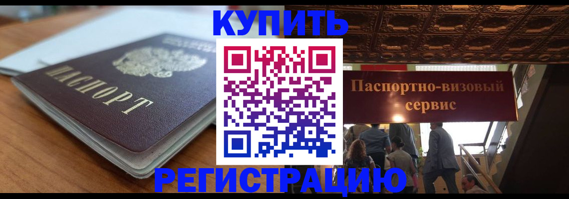 временная регистрация для школы в Угличе