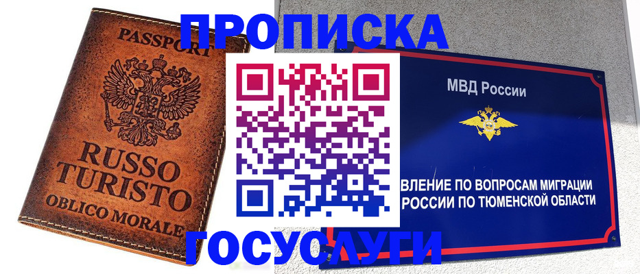 временная прописка в Угличе