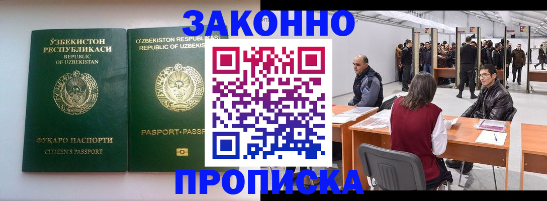 купить прописку в Угличе